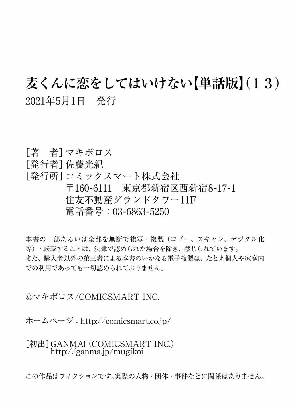 不要爱上麦君第13话