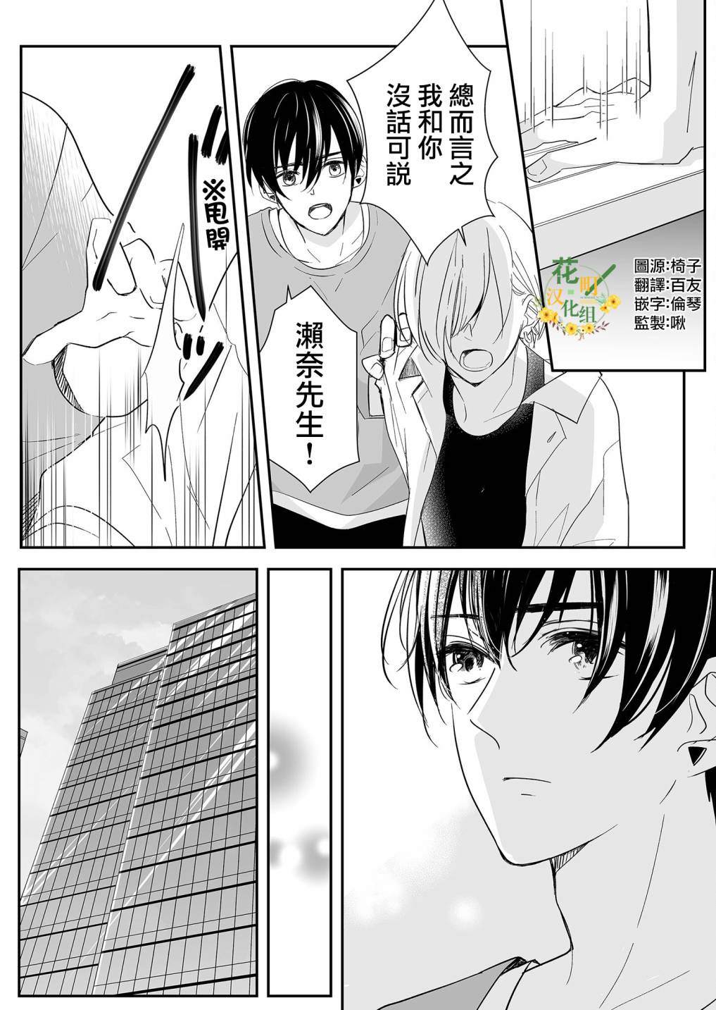 不要爱上麦君第13话