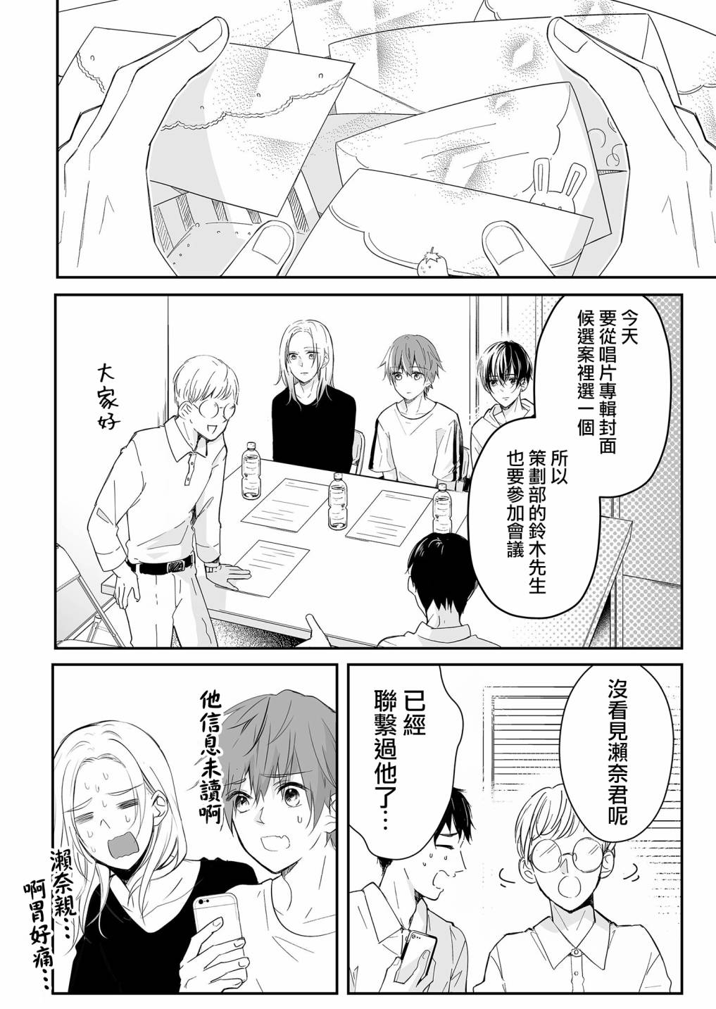 不要爱上麦君第13话