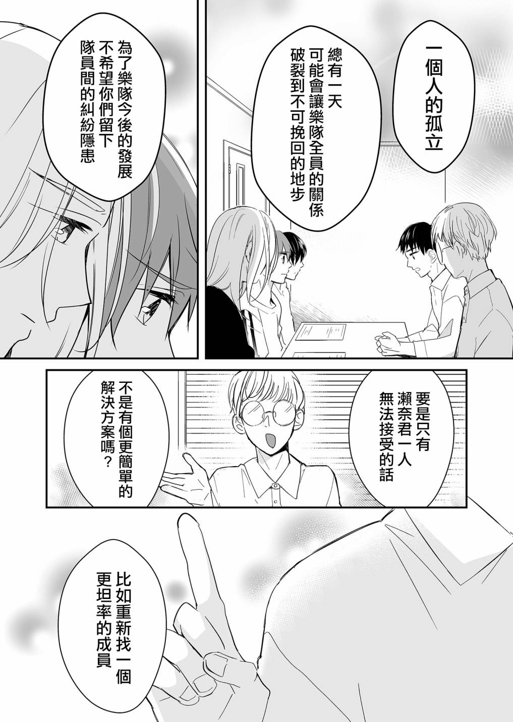 不要爱上麦君第13话