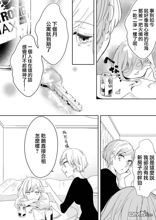 不要爱上麦君第1话 我和麦君