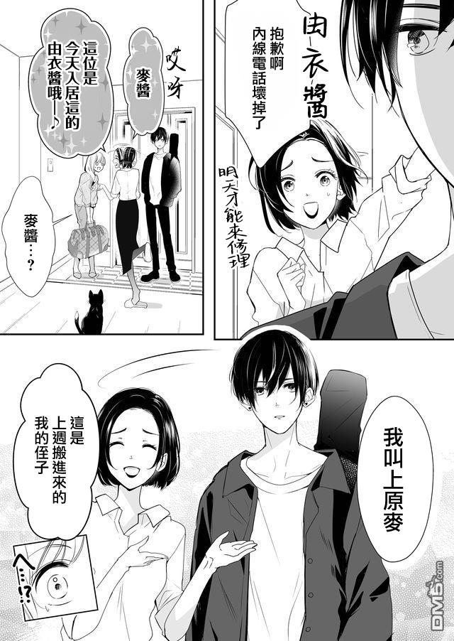 不要爱上麦君第1话 我和麦君