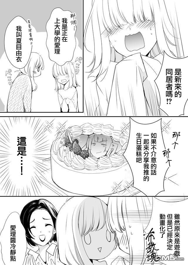 不要爱上麦君第1话 我和麦君