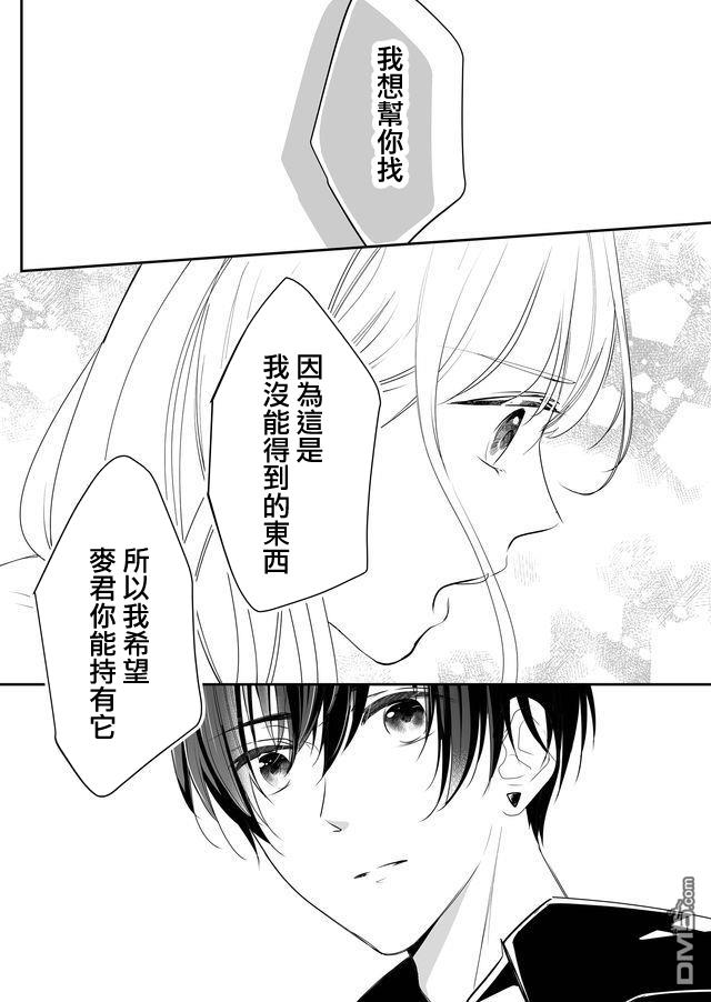 不要爱上麦君第1话 我和麦君