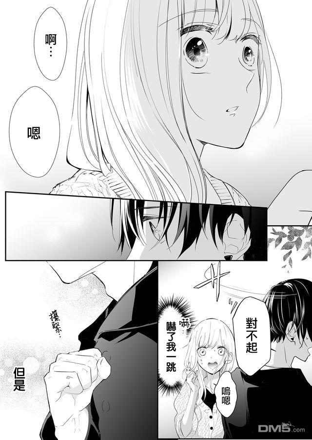 不要爱上麦君第1话 我和麦君