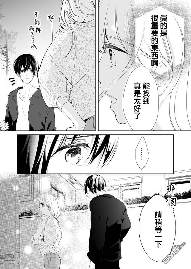 不要爱上麦君第1话 我和麦君