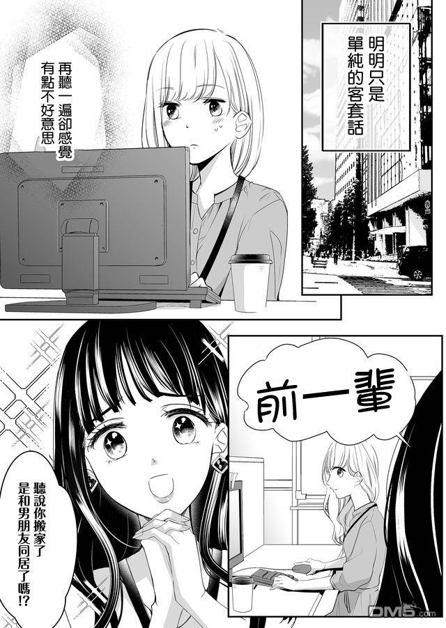 不要爱上麦君第2话