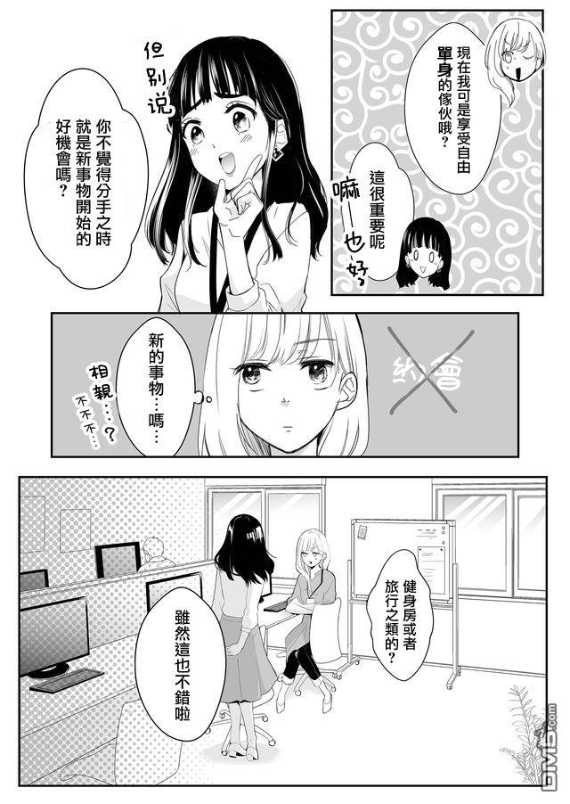 不要爱上麦君第2话