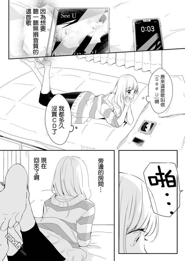 不要爱上麦君第2话