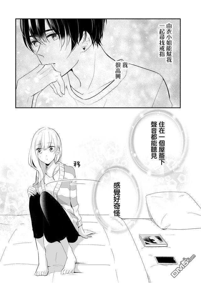 不要爱上麦君第2话