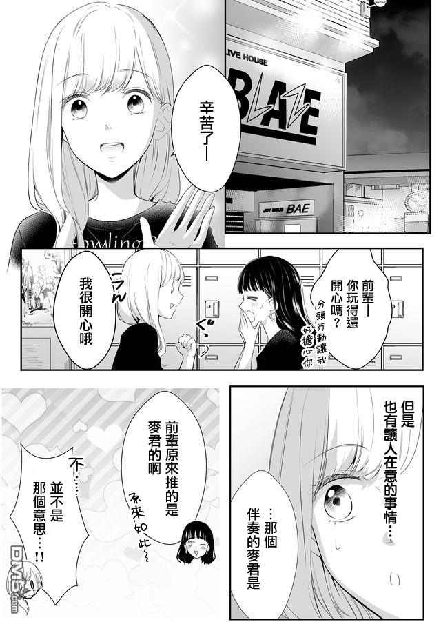 不要爱上麦君第4话 令人在意的梦君