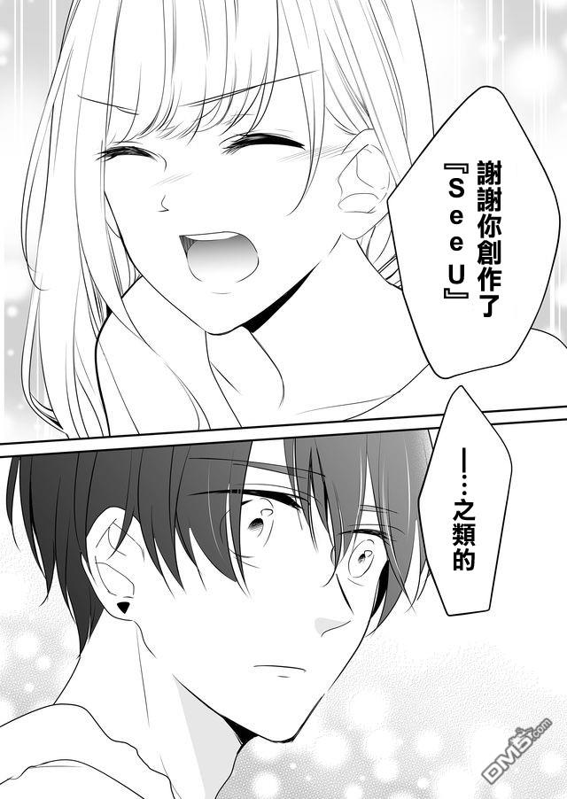 不要爱上麦君第4话 令人在意的梦君