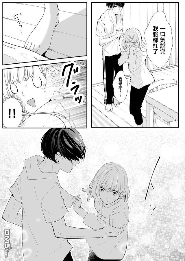 不要爱上麦君第4话 令人在意的梦君