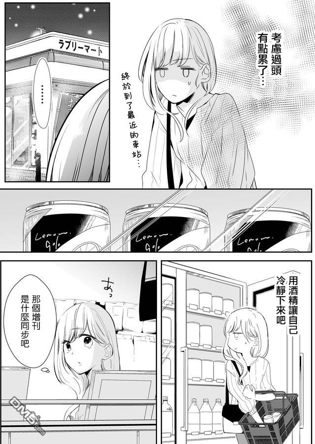 不要爱上麦君第4话 令人在意的梦君