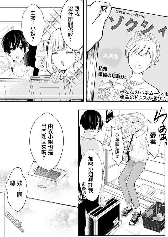 不要爱上麦君第4话 令人在意的梦君