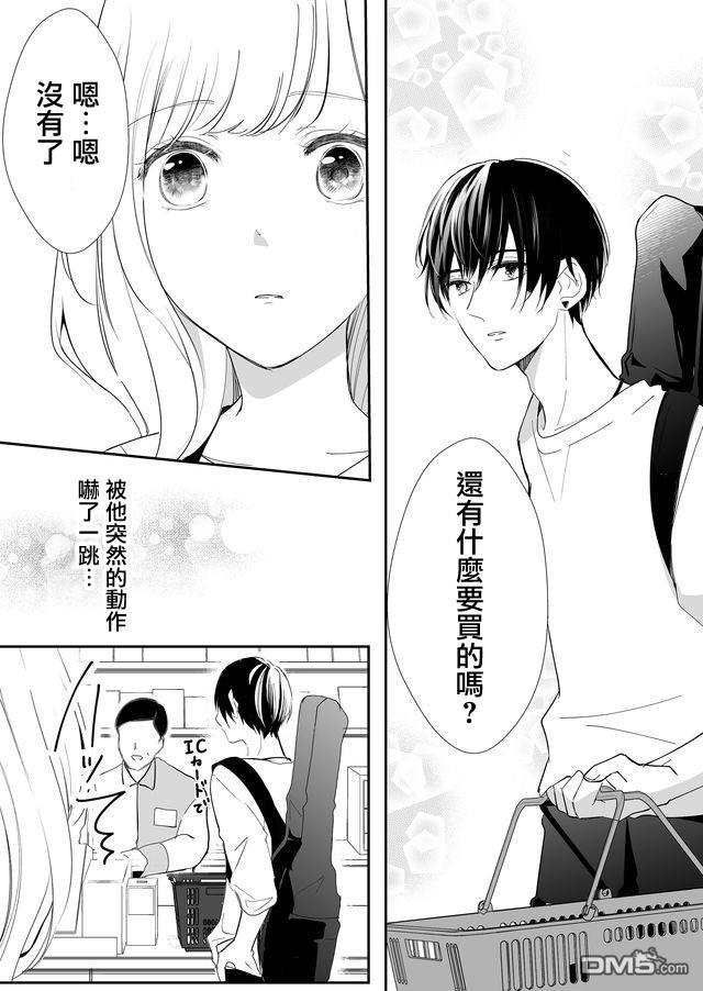 不要爱上麦君第4话 令人在意的梦君