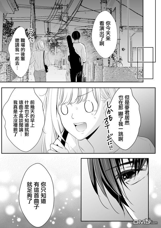 不要爱上麦君第4话 令人在意的梦君