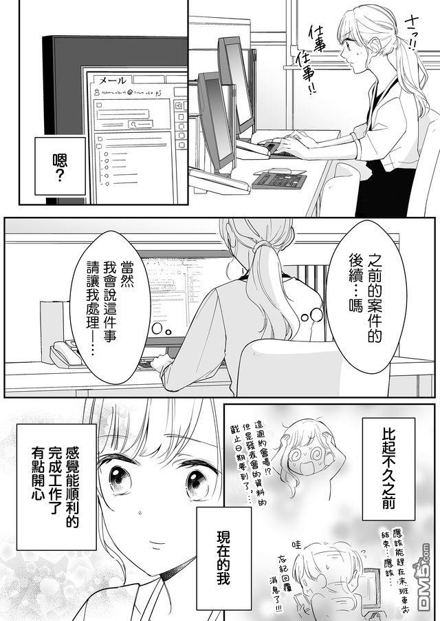 不要爱上麦君第5话 梦君和他的朋友