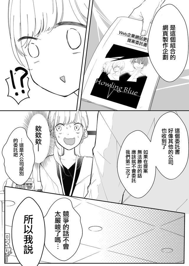 不要爱上麦君第5话 梦君和他的朋友