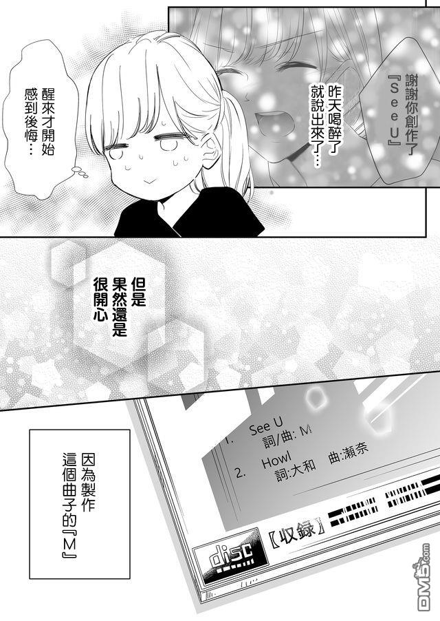 不要爱上麦君第5话 梦君和他的朋友