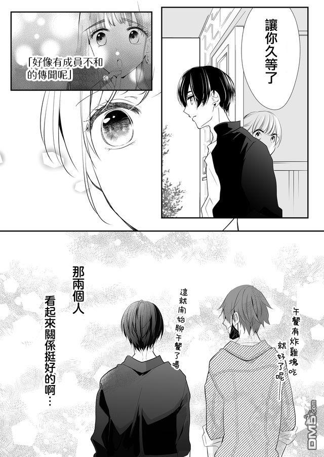 不要爱上麦君第5话 梦君和他的朋友