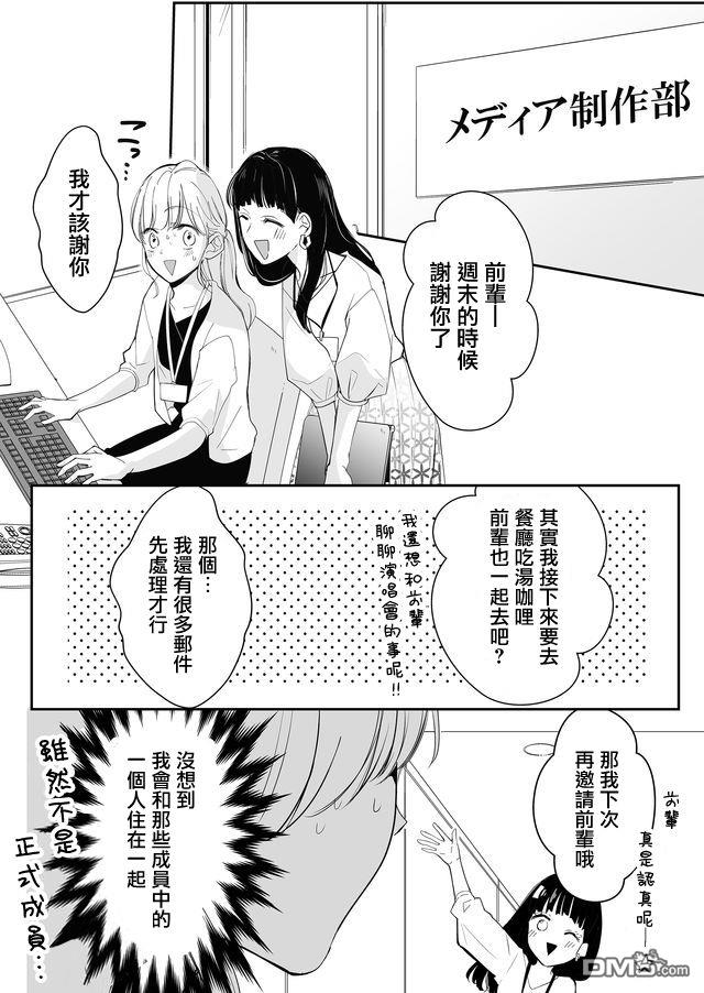 不要爱上麦君第5话 梦君和他的朋友