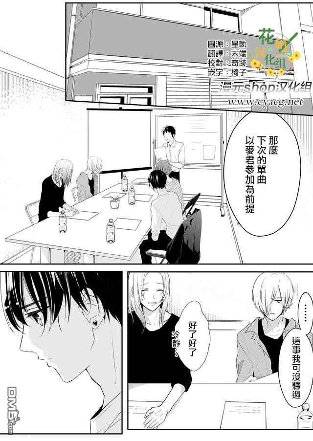 不要爱上麦君第6话