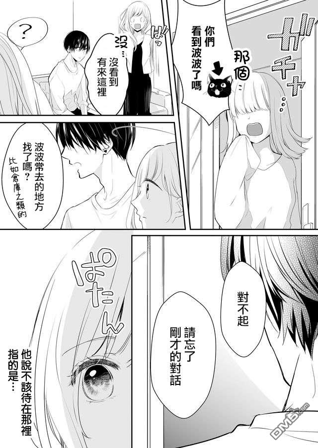 不要爱上麦君第6话