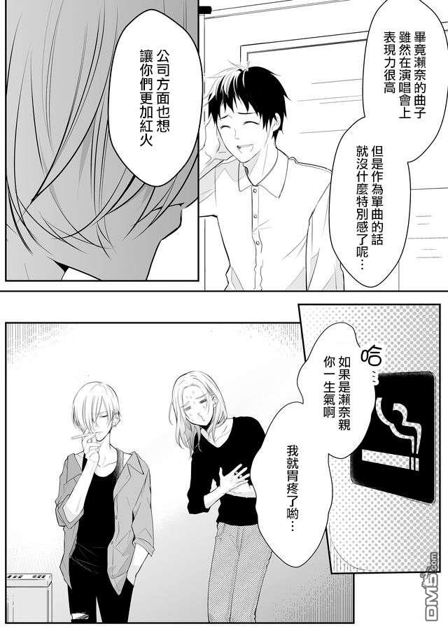 不要爱上麦君第6话