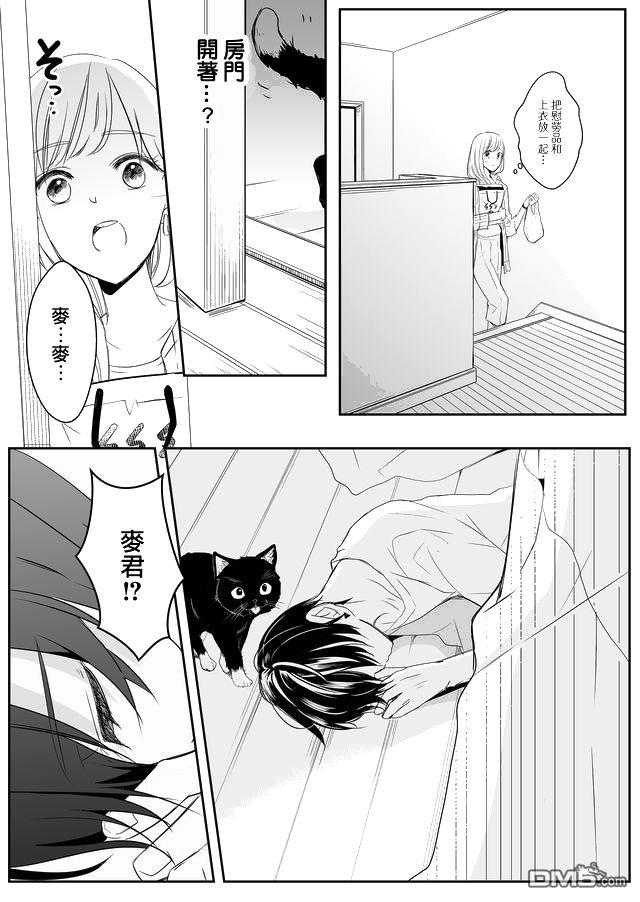 不要爱上麦君第7话