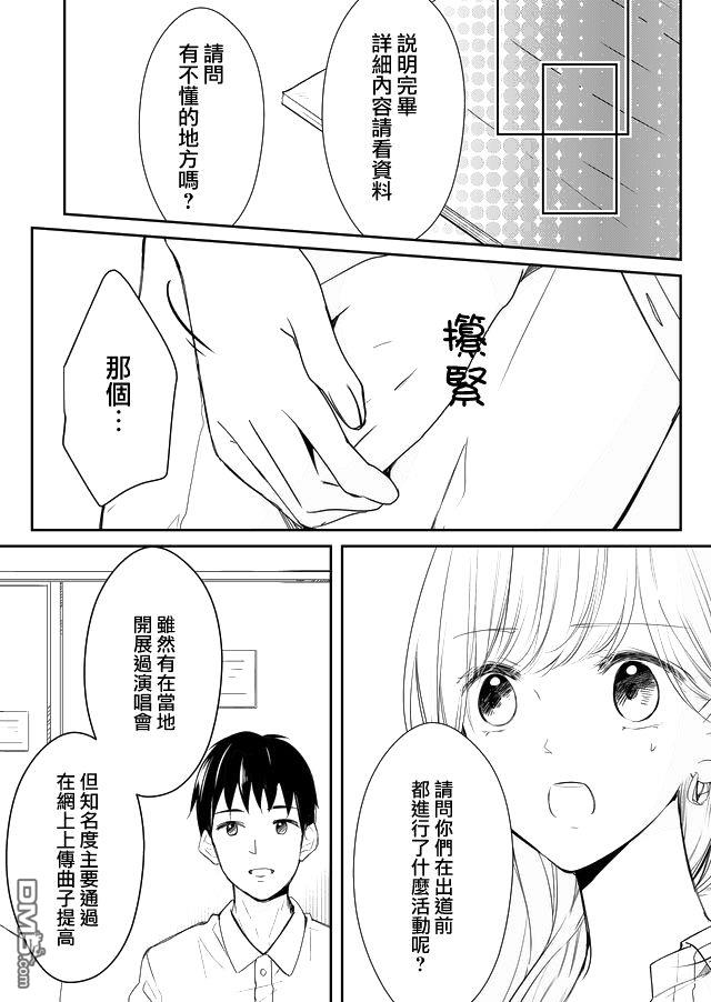 不要爱上麦君第7话