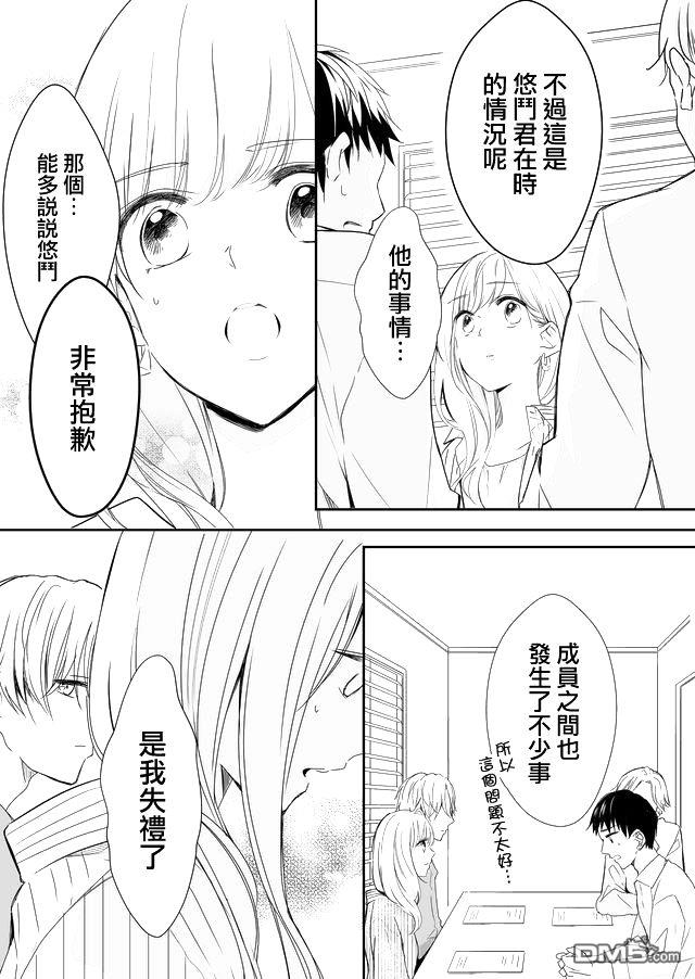 不要爱上麦君第7话