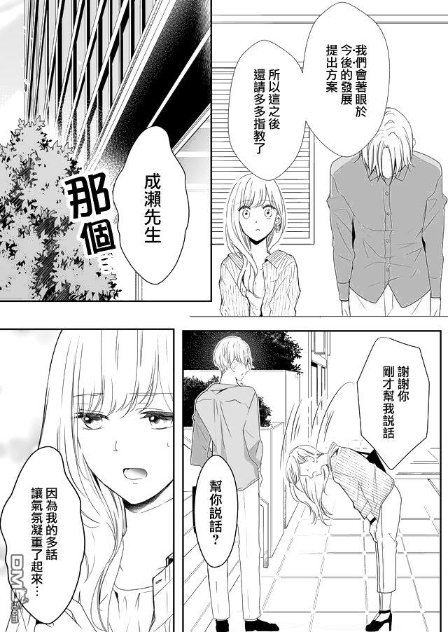 不要爱上麦君第7话