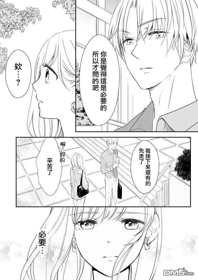 不要爱上麦君第7话