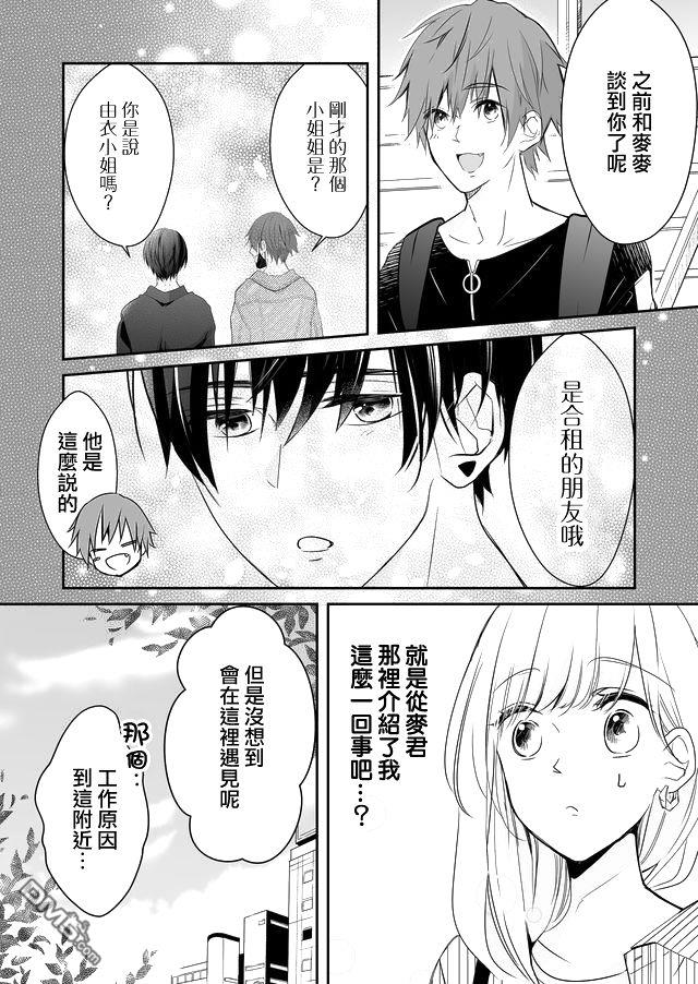 不要爱上麦君第7话