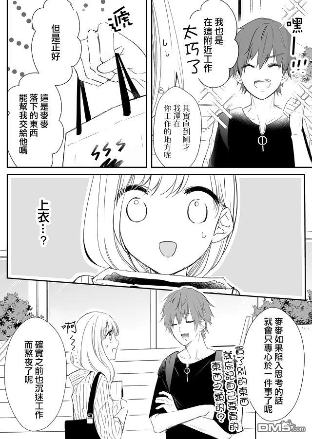 不要爱上麦君第7话