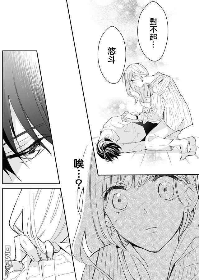 不要爱上麦君第8话