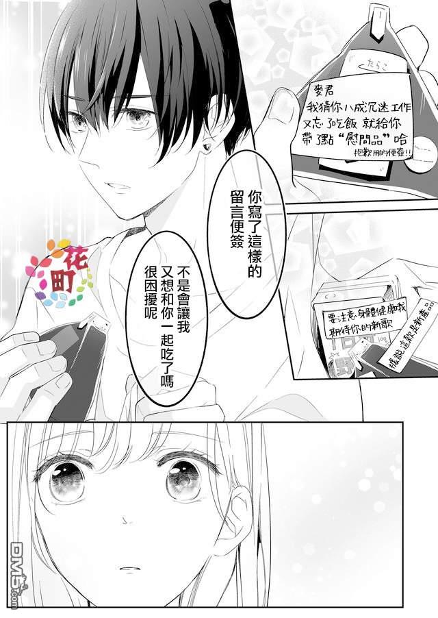 不要爱上麦君第8话