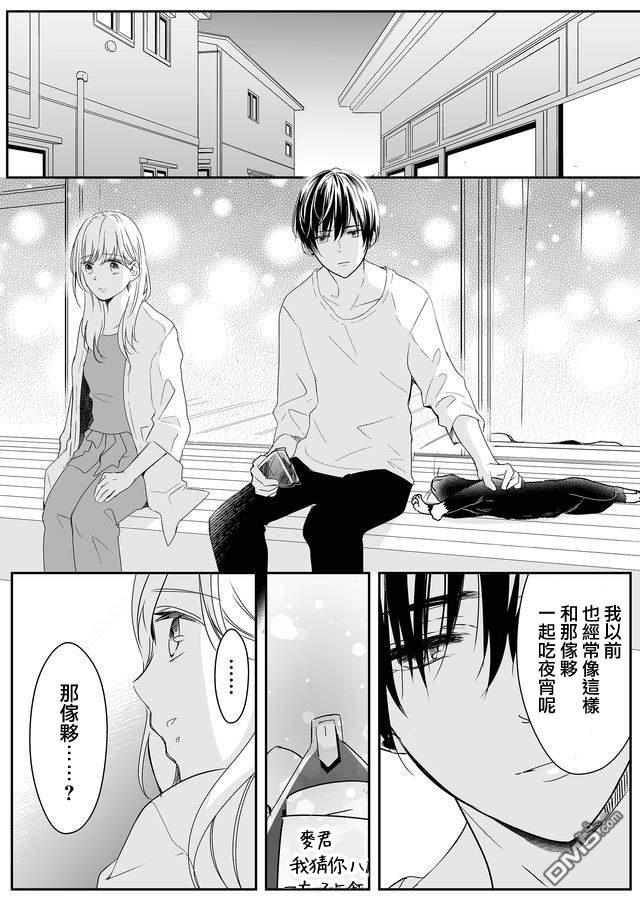 不要爱上麦君第8话