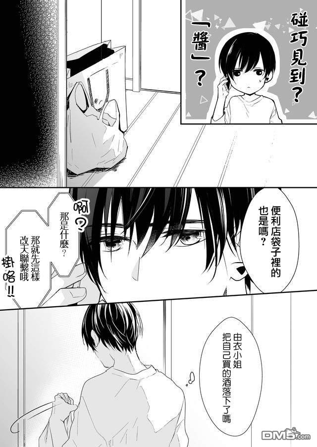 不要爱上麦君第8话