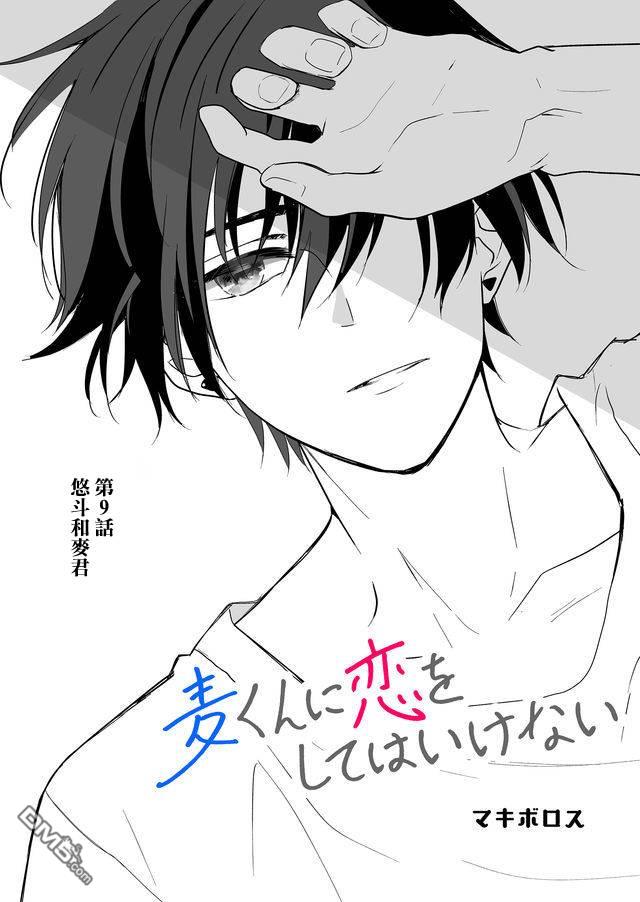 不要爱上麦君第9话