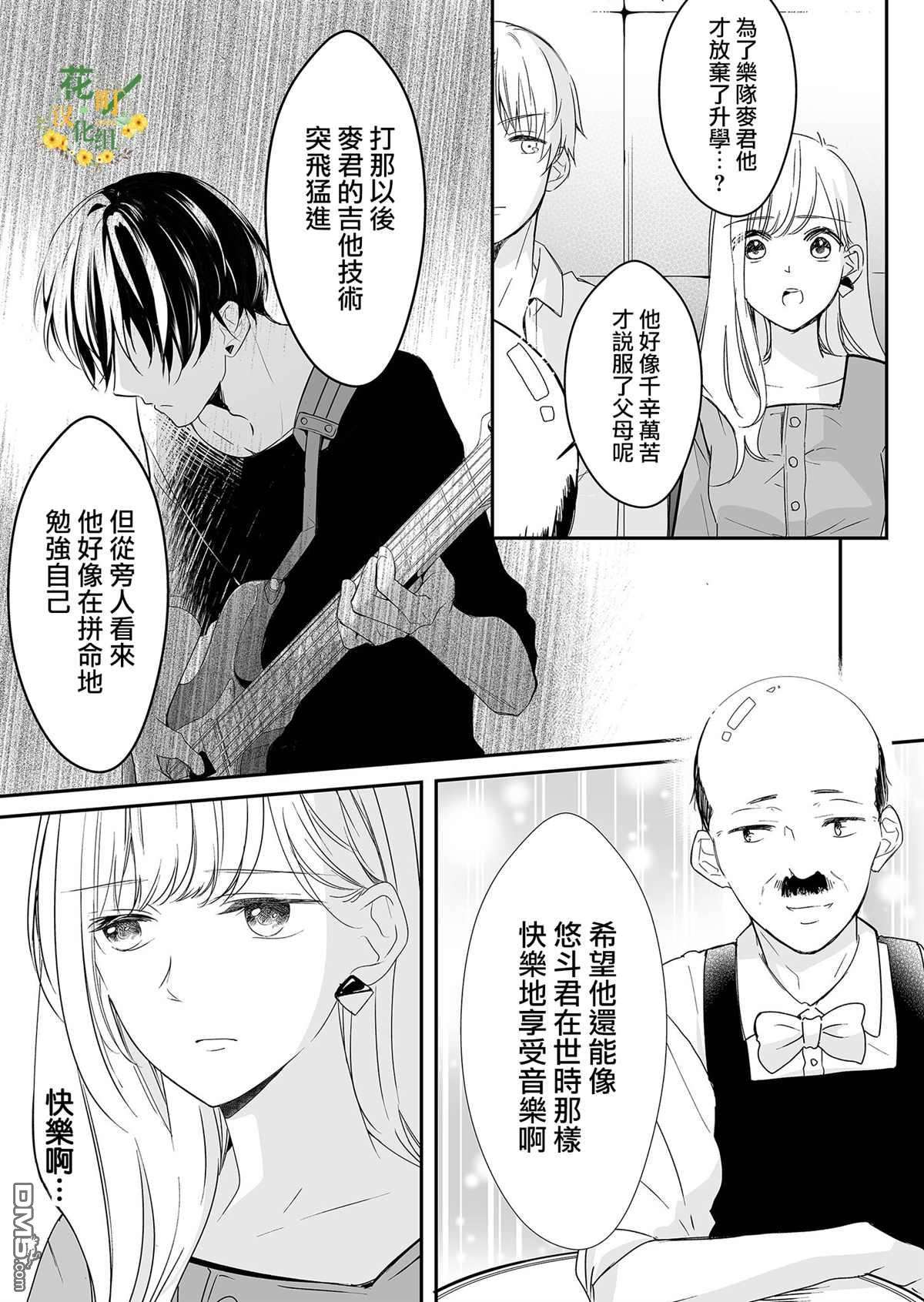 不要爱上麦君第11话 再见和麦君