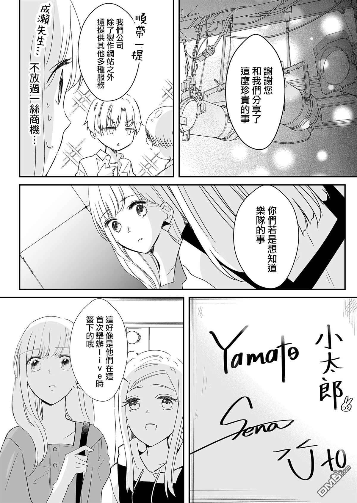 不要爱上麦君第11话 再见和麦君