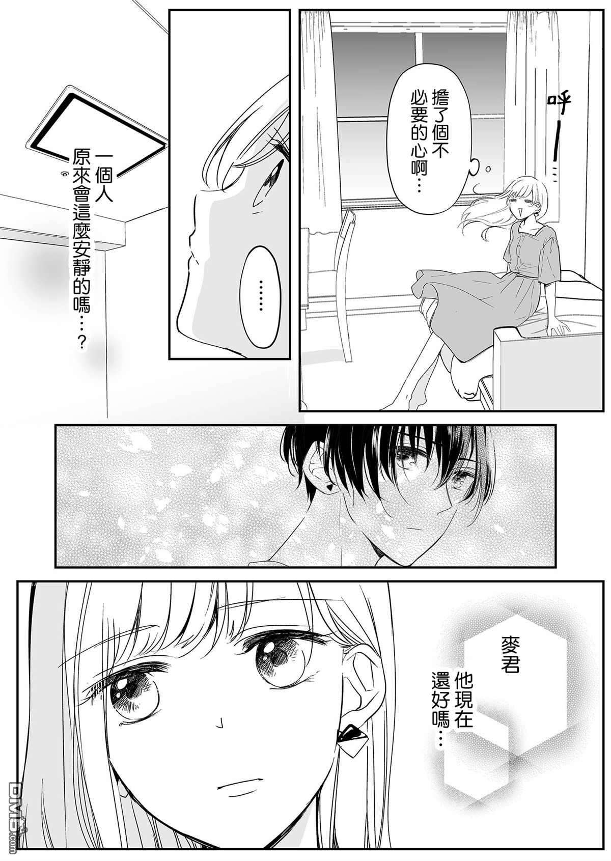 不要爱上麦君第11话 再见和麦君