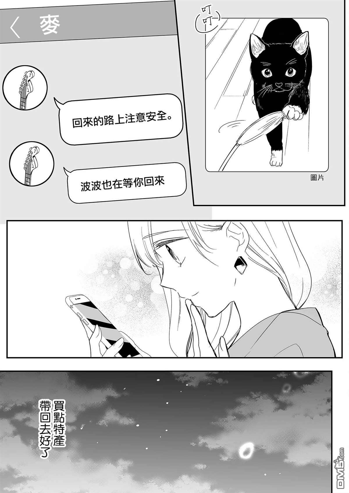 不要爱上麦君第11话 再见和麦君