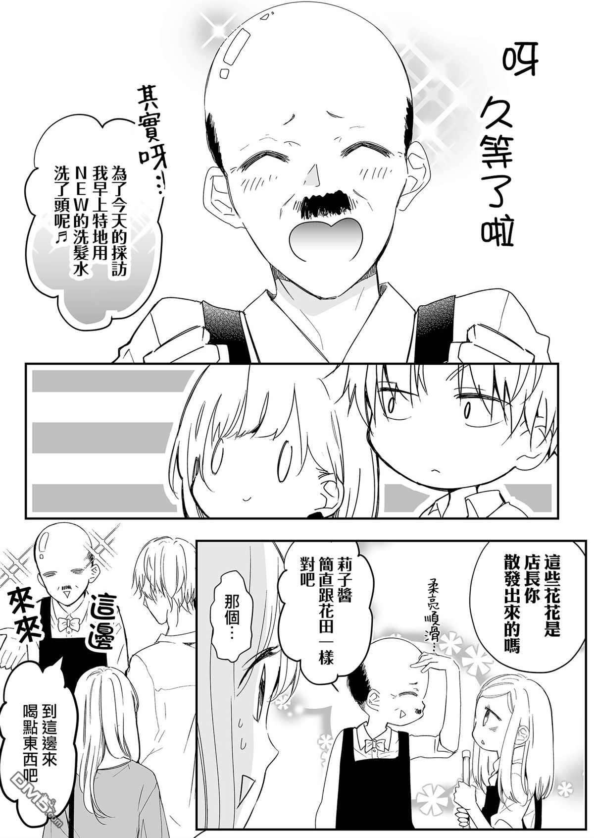 不要爱上麦君第11话 再见和麦君