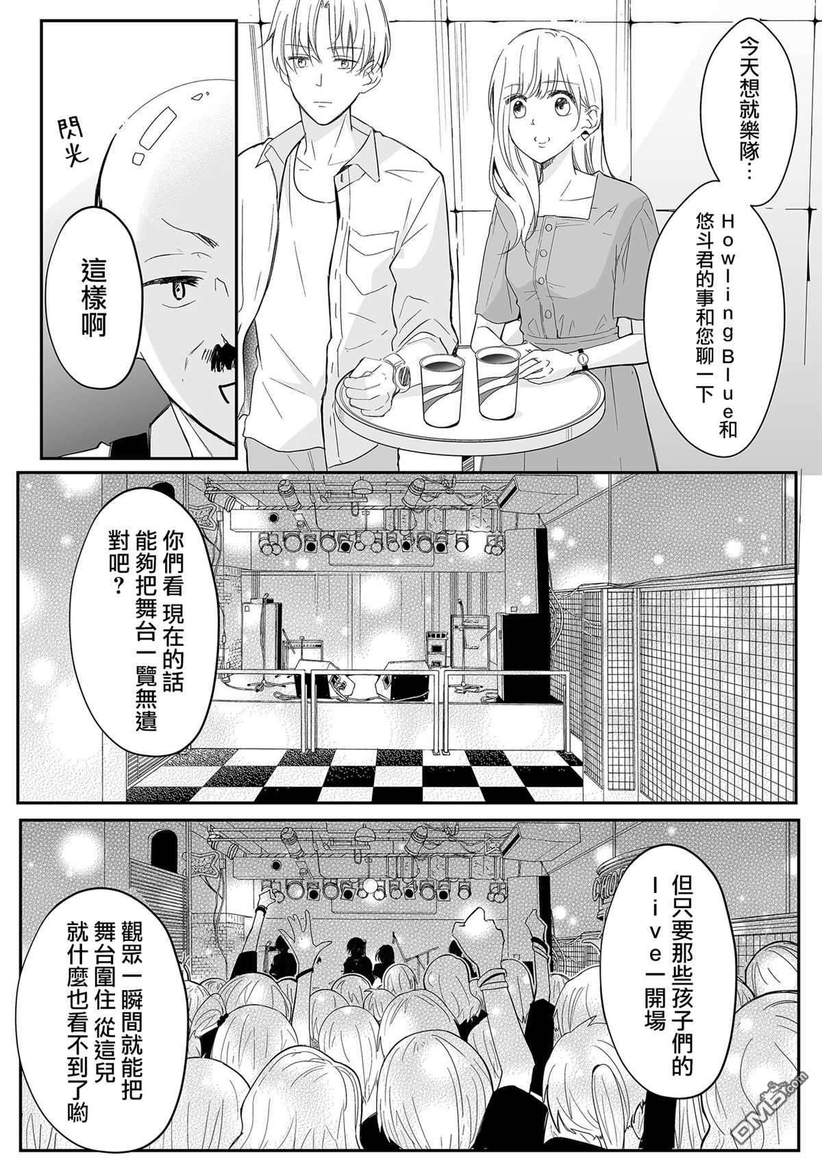 不要爱上麦君第11话 再见和麦君