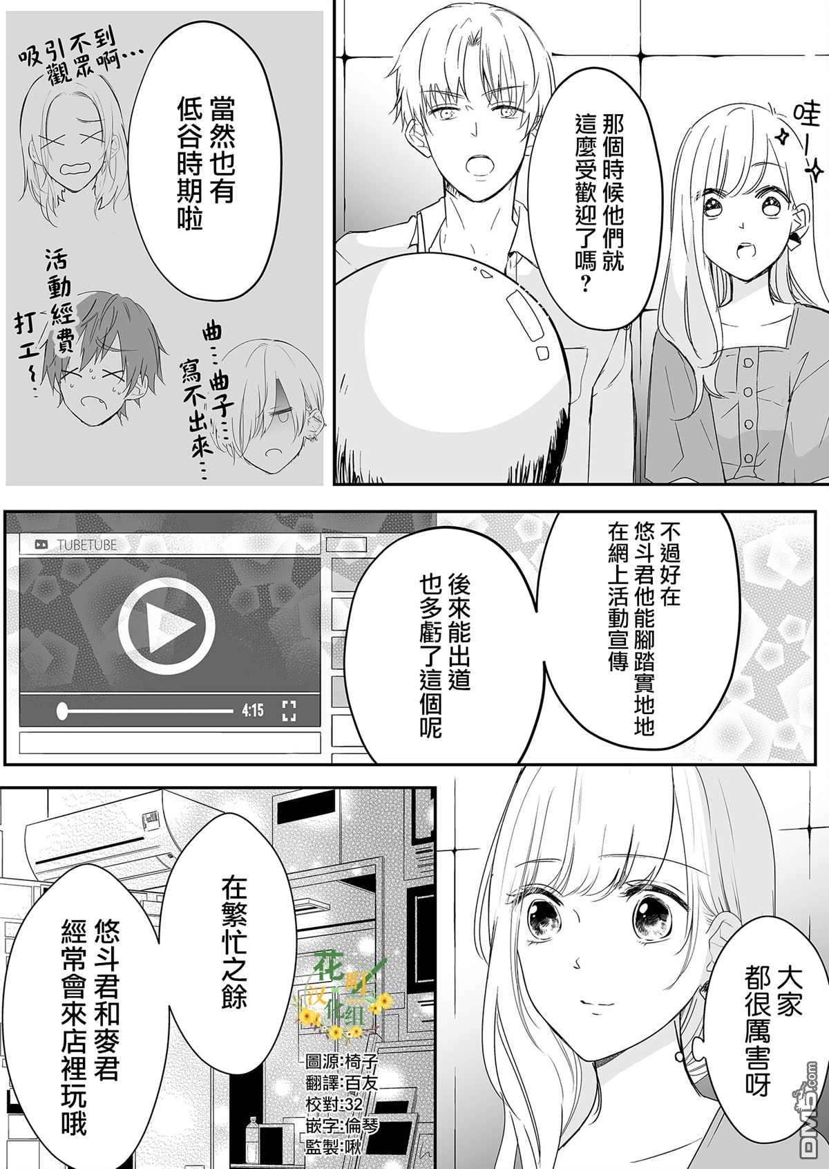 不要爱上麦君第11话 再见和麦君