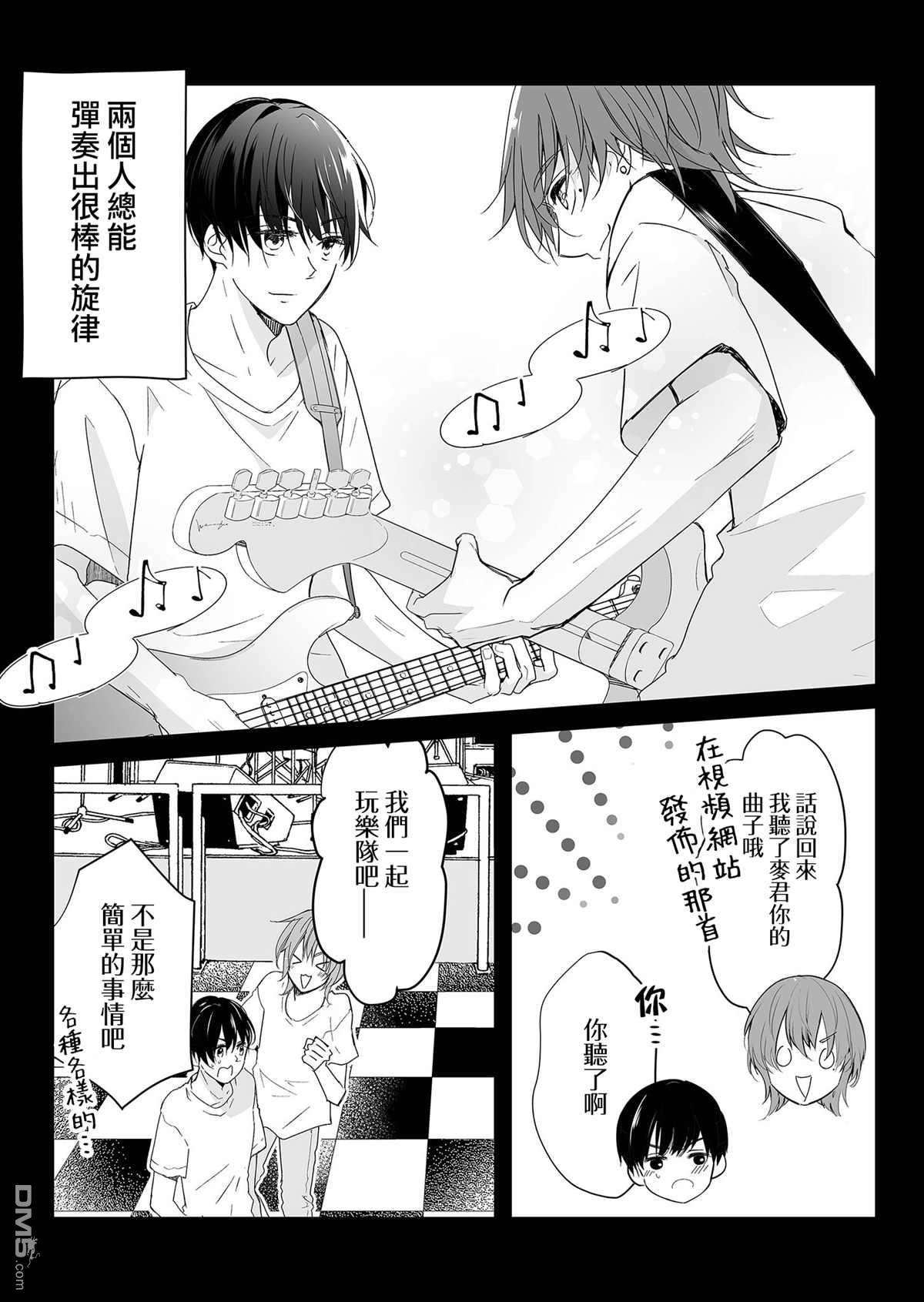 不要爱上麦君第11话 再见和麦君