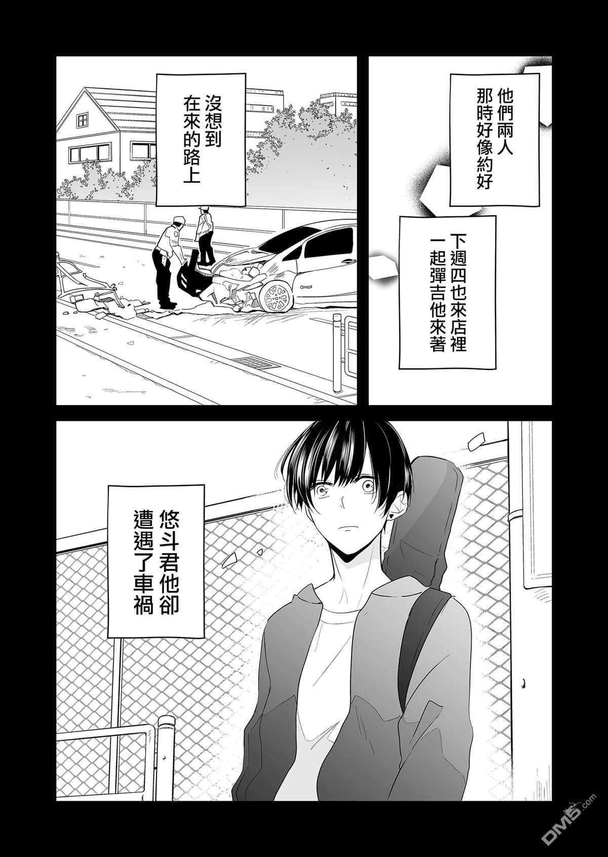 不要爱上麦君第11话 再见和麦君